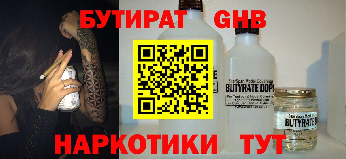Каменск-Уральский  БУТИРАТ 1.4BDO  Вход с VPN 