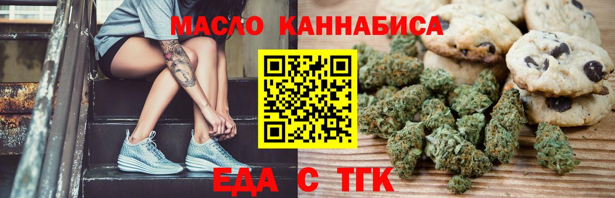 Еда ТГК конопля  Вход с VPN  Каменск-Уральский 