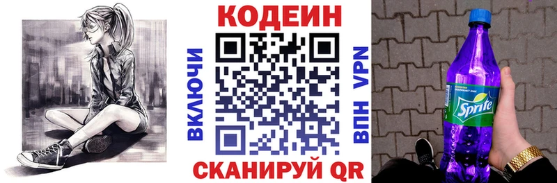 Codein напиток Lean (лин)  Каменск-Уральский 