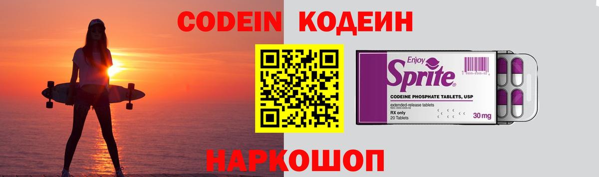 Codein напиток Lean (лин)  где купить наркотик  Каменск-Уральский  Вход с VPN 