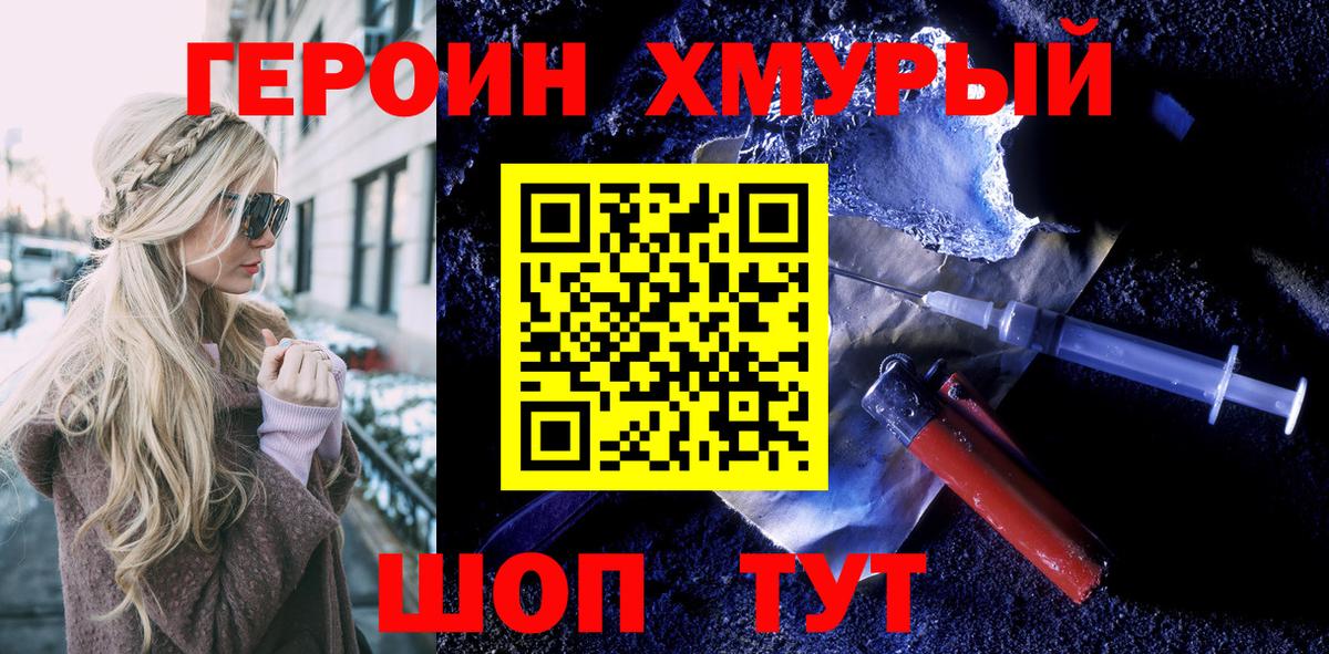 ГЕРОИН хмурый Каменск-Уральский