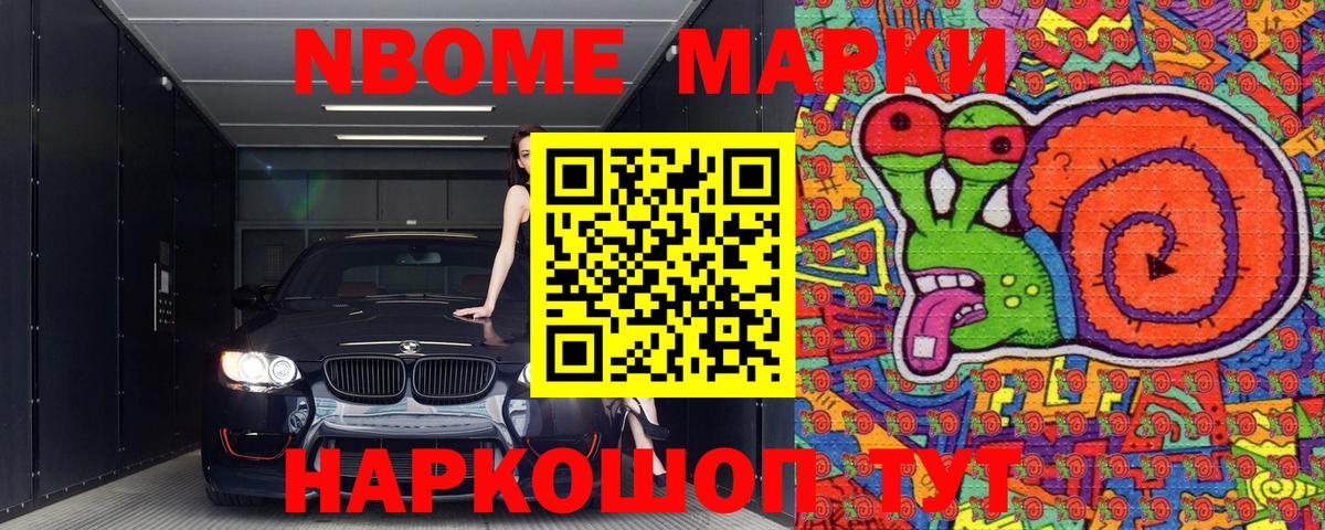 Марки 25I-NBOMe 1,5мг Каменск-Уральский
